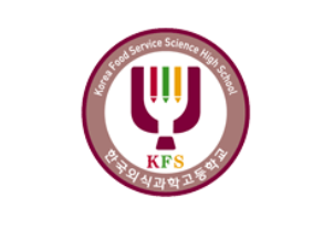 한국외식과학고등학교