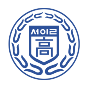 서일문화예술고등학교